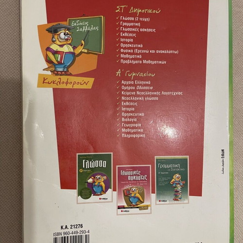 Mathematics for 6th Grade used, Savvalas editions