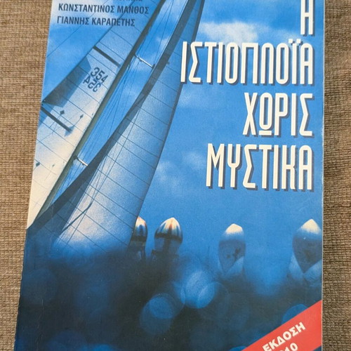 The Sailing Without Secrets book used, hobby