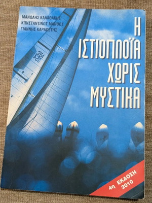 The Sailing Without Secrets book used, hobby