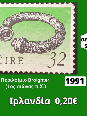 Ireland 1991 stamp set used