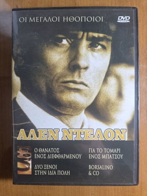 Alain Delon collectible DVD collection 4 movies like new with Greek subtitles