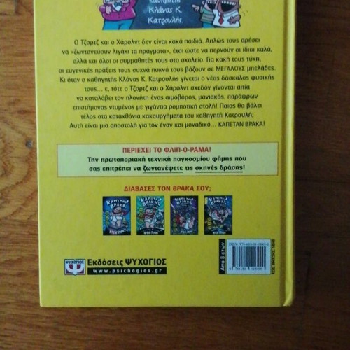 Captain Underpants and the Invasion of the Incredibly Naughty Professor book like new