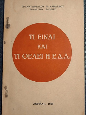 What is E.D.A. and what does it want?