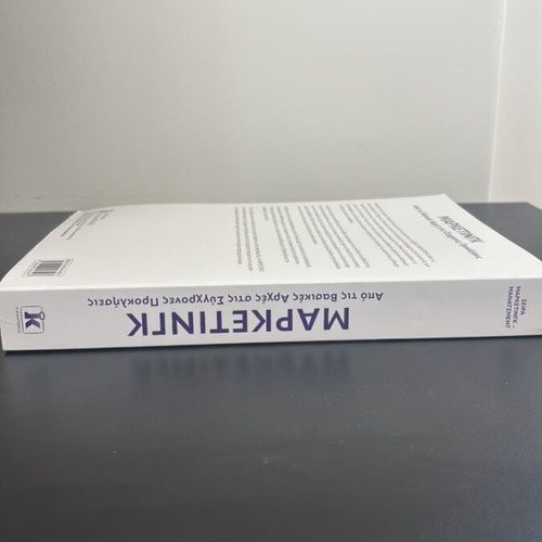 Marketing book like new, from basic principles to modern challenges