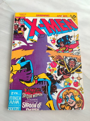 X-men Μαμουθκομιξ Τόμος 17 (τεύχη 48-49) μεταχειρισμένο