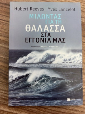 Talking About the Sea to Our Grandchildren by Hubert Reeves and Yves Lancelot