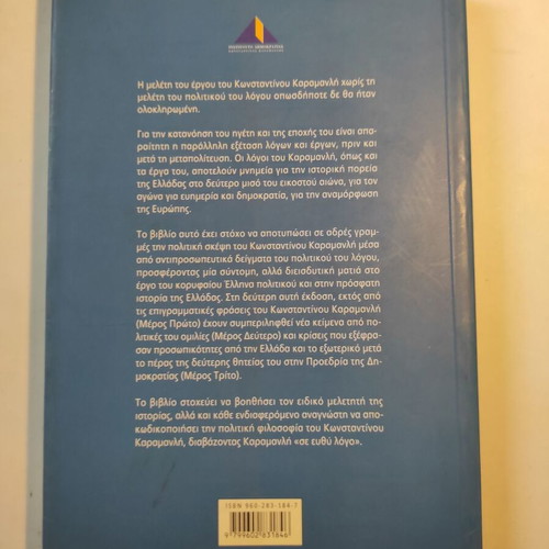 The Political Speech of Konstantinos Karamanlis like new, 3rd edition