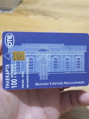 Phone card Museum of Water Supply Thessaloniki 03/99 used, black chip