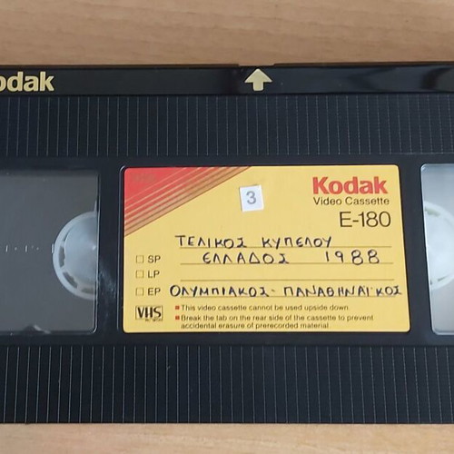 Βιντεοκασέτα Παναθηναϊκός - Ολυμπιακός Τελικός Κυπέλλου Ελλάδας 1988 σαν καινούργια