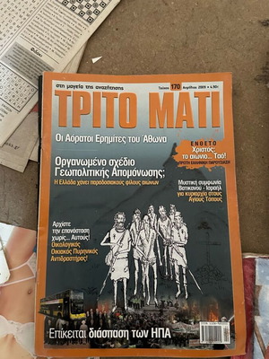 Trito Mati magazines like new