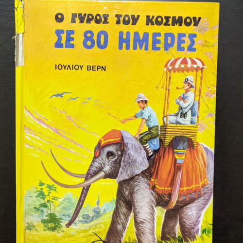 Around the World in 80 Days hardcover used