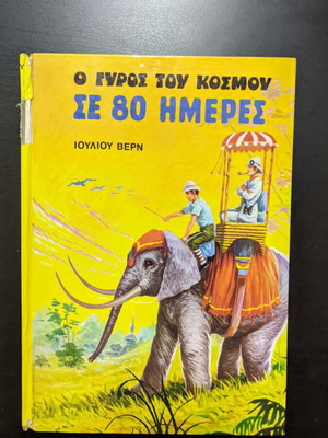 Around the World in 80 Days hardcover used