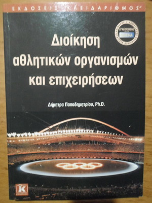 Management of Sports Organizations and Enterprises used