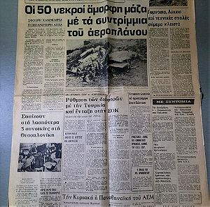 Εφημερίδα Αυγή 1976