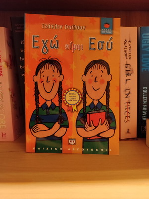 I Am You Jacqueline Wilson like new