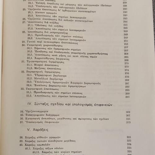 Geodesia book like new by Nikolitsa Georgio, 1961 edition