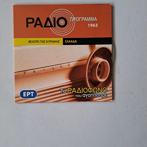 Radio ERT-Greece CD used