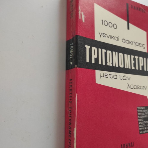 1000 General Trigonometry Exercises with Solutions 1973 used