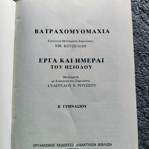 Batrachomyomachia School Aid for 2nd Gymnasium Like New