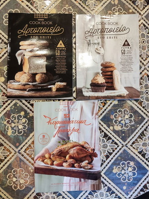 Cook Book magazines used, set of 3 Greek culinary volumes