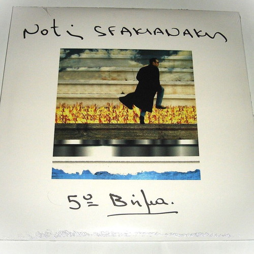 Notis Sfakianakis 5o Vima LP, laiko