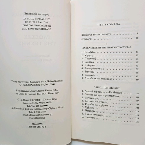 The Languages of Art used book by Nelson Goodman