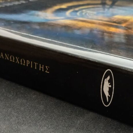 Gregor the Anochoritis, The Chronicles of Katohora