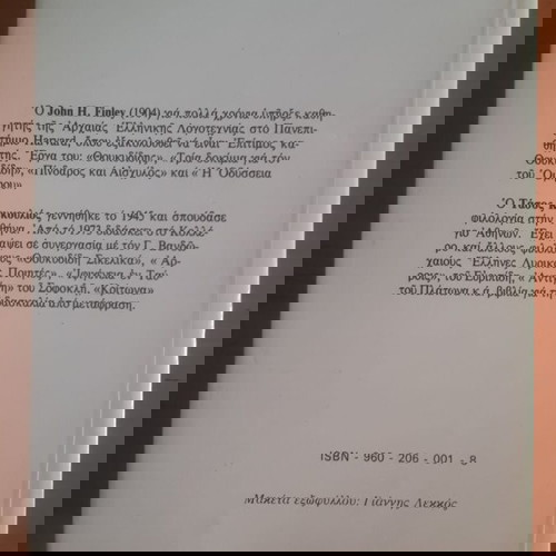 Θουκυδίδης John H. Finley μεταχειρισμένο βιβλίο