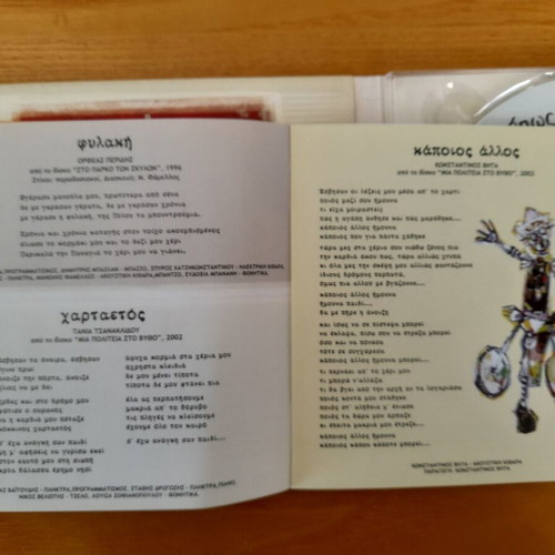 Manolis Famellos Pote Opws Prin 2 CD like new, entechno