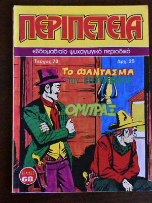 Peripeteia comic No 70 like new