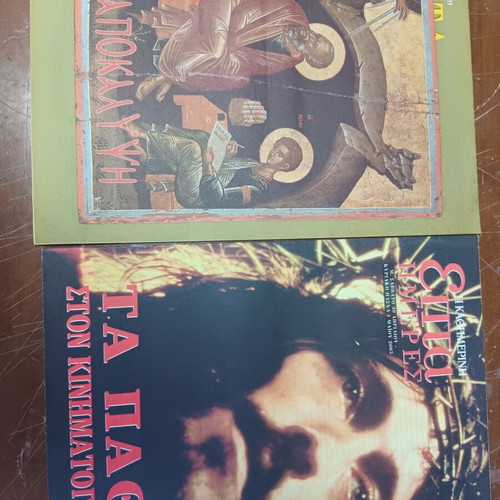 Kathimerini Epita Hemeres magazines used, pack of three
