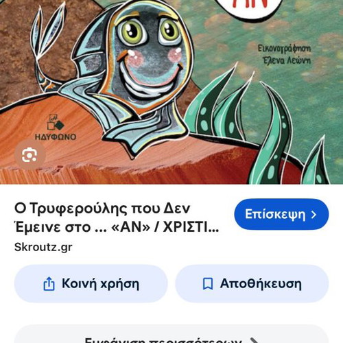 Children's Book O Tryferoulis Who Did Not Stay in the If new