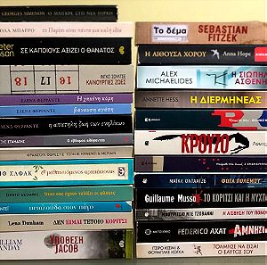 Βιβλία στα ελληνικά σε άριστη κατάσταση από 7€(μεγάλη ποικιλία)