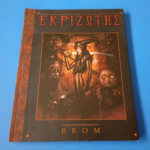 BROM Ekrizotis book like new, Greek fantasy novel