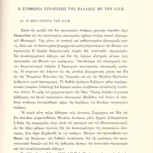 The Agreement of Greece's Association with the EEC used book