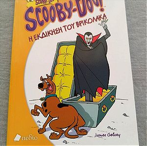 Καινούριο βιβλίο Scooby-Doo! Η εκδίκηση του βρικόλακα, 5+