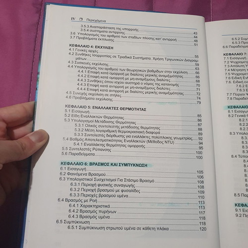 Stoicheia Physikon Diergasion Academic Book like new, Greek