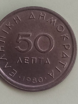 50 lepta 1980 used