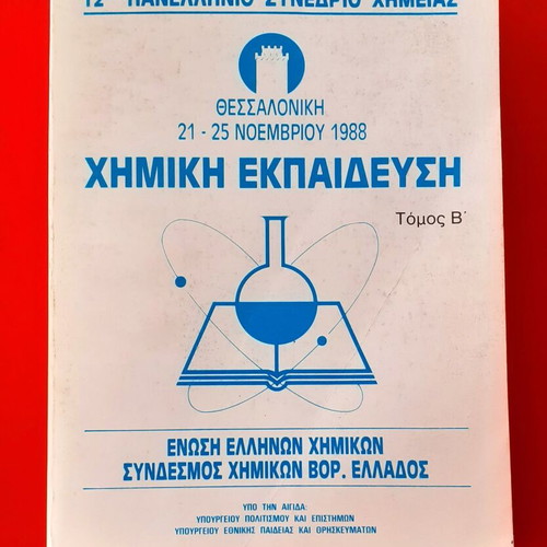 12th Panhellenic Chemistry Conference Chemical Education Volume B used