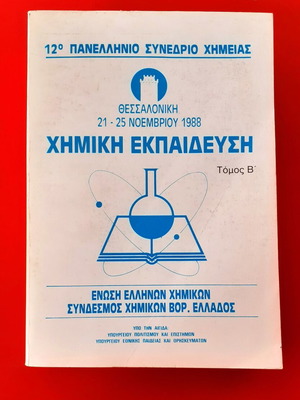 12th Panhellenic Chemistry Conference Chemical Education Volume B used