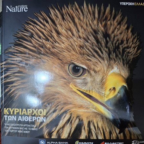 Kyriarhoi ton Aitheron book with raptor photography