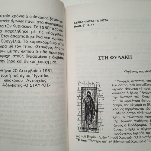 Stagones Apo To Ydor To Zon and I Panagia Tis Tinou books like new