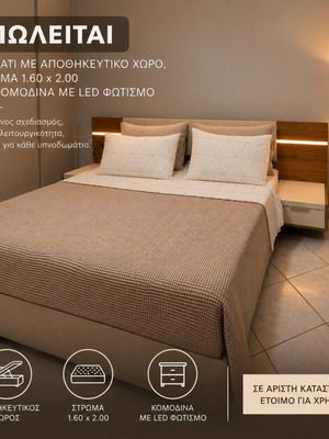 Κρεβάτι με αποθηκευτικό χώρο, στρώμα 1,60 x 2,00 και κομοδίνα με LED φωτισμό