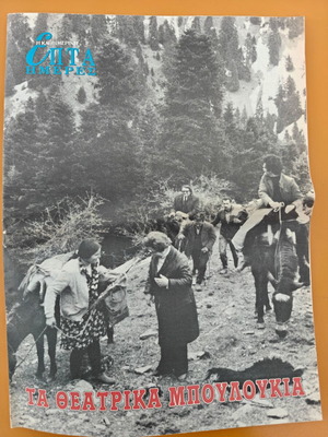 Rare Tribute Theatrical Bouloukia Kathimerini 7 Days used