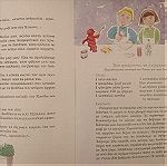  Παιδικο Βιβλίο Η πασχαλινη περιπέτεια του Λαζαρακου στις Κυκλάδες