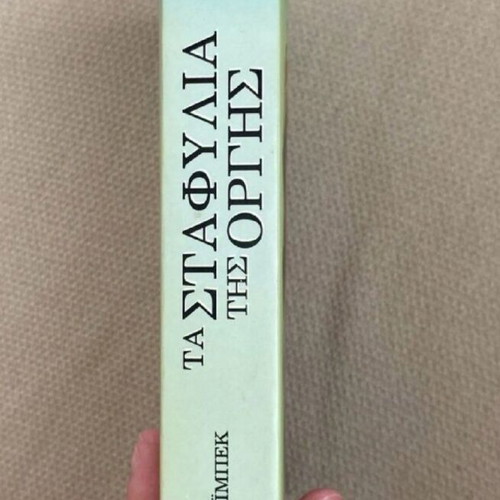 The Grapes of Wrath book like new by John Steinbeck