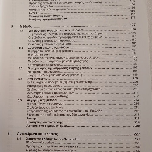 The Art and Science of Java book by Eric S. Roberts, Kleidarithmos 2008