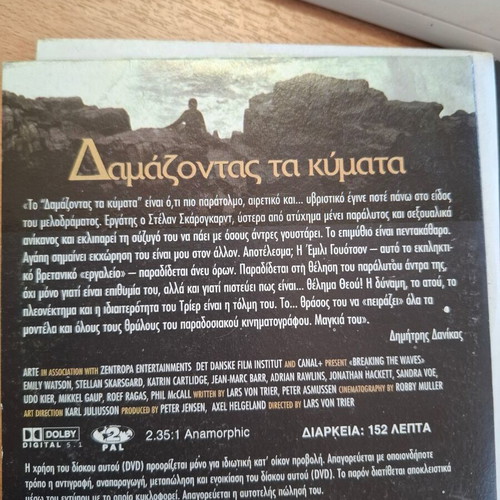 DVD set Femme Fatale, Δαμαζοντας τα κυματα, Κατ οικον παρενόχληση, Το ανθρώπινο στίγμα new
