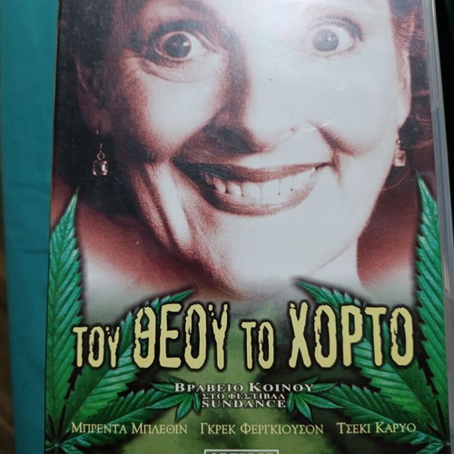 Tou Theou To Chorto DVD like new