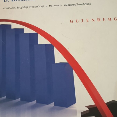 Microeconomics by D. Besanko & R. R. Braeutigam new, Greek edition